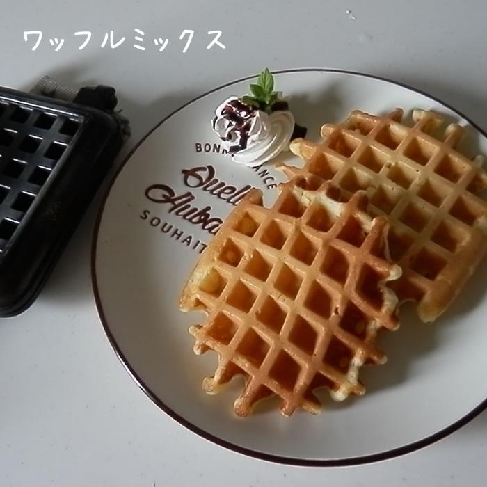 ネコポス配送】ベルリーベ 業務用 ワッフルミックス 1kg (同梱不可