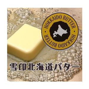 雪印 ） 北海道バター ポーション  ８ｇ＊５０個入り