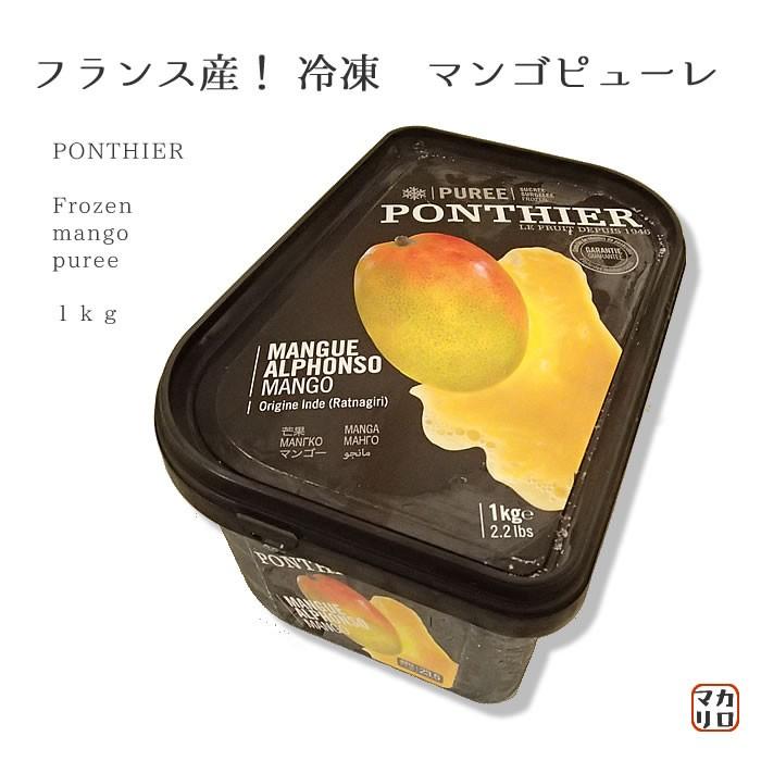 業務用 冷凍フルーツ ポンティエ Ponthier フランス産 冷凍 マンゴピューレ １ｋｇ マンゴー パフェ アイス スイーツ ケーキ パンケーキ マカリロサンキッチン Yahoo 店 通販 Yahoo ショッピング