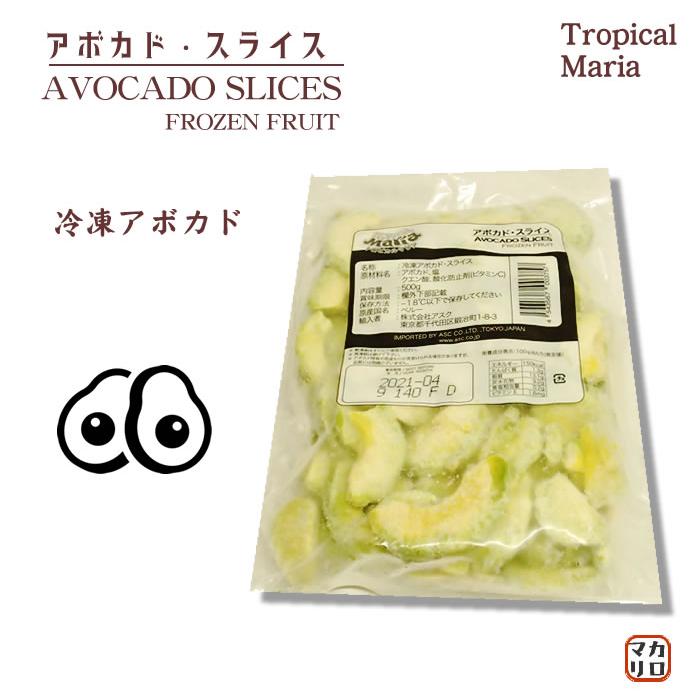 人気急上昇】 冷凍野菜 トロピカルマリア アボカド スライス 500g 冷凍アボカド サラダ チーズフォンデュ クリスマス ハロウィン バーベキュー キャンプ wantannas.go.id 人気急上昇】 冷凍野菜 トロピカルマリア アボカド スライス 500g 冷凍アボカド サラダ チーズフォンデュ クリスマス ハロウィン バーベキュー キャンプ wantannas.go.id