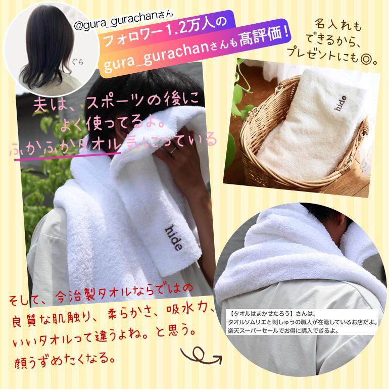 今治タオル（imabari towel） 名入れ刺繍 最高級バスタオル[すごい