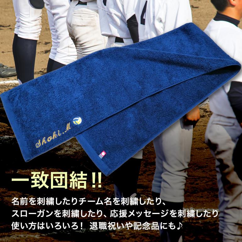 今治タオル（imabari towel） 名入れ刺繍 部活マフラースポーツタオル