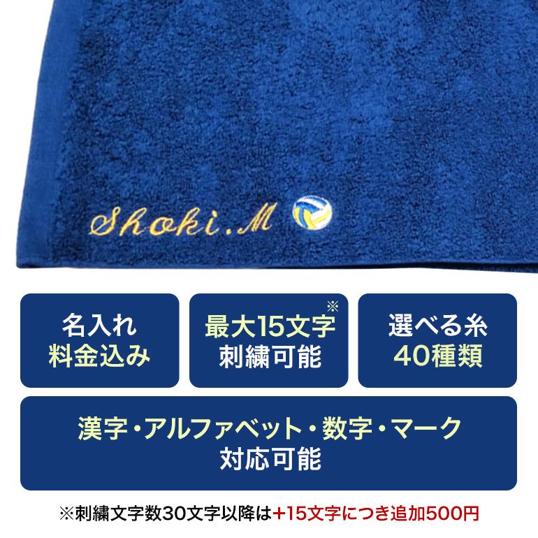 小波津志 タオル　ネームタオル 今治タオル 名入れ刺繍 部活マフラースポーツタオル ネーム刺繍