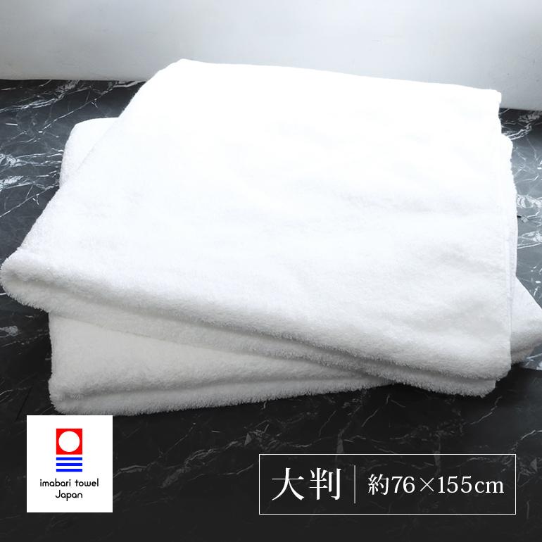 今治タオル（imabari towel） バスタオル 日本製 無地 厚手 おすすめ