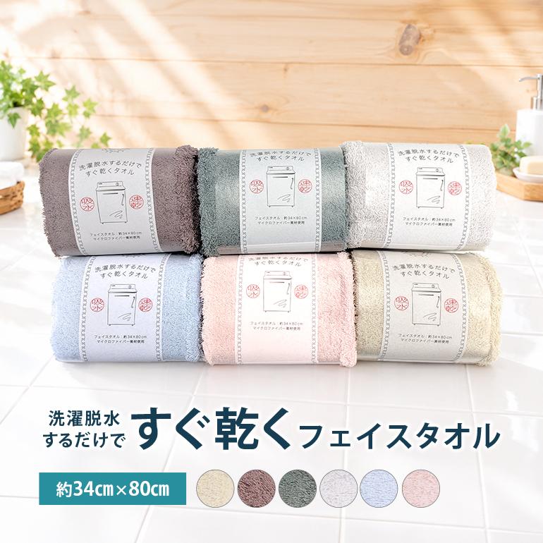フェイスタオル マイクロファイバー 綿 すぐ乾く 部屋干し コンパクト