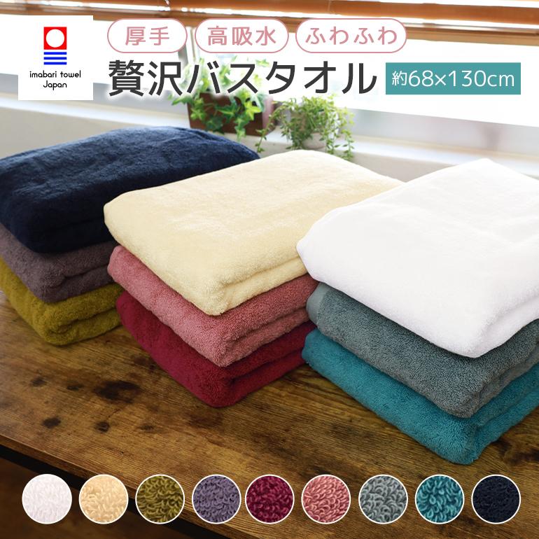 今治タオル（imabari towel） バスタオル 日本製 無地 厚手 おしゃれ