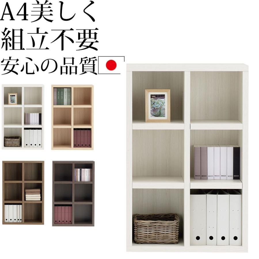 本棚 a4 完成品 組立不要 ラチス A4 ロータイプシェルフ 幅75×高さ114cm FHA-75L FHD-75L FHR-75L FHS-75L | ベッカ