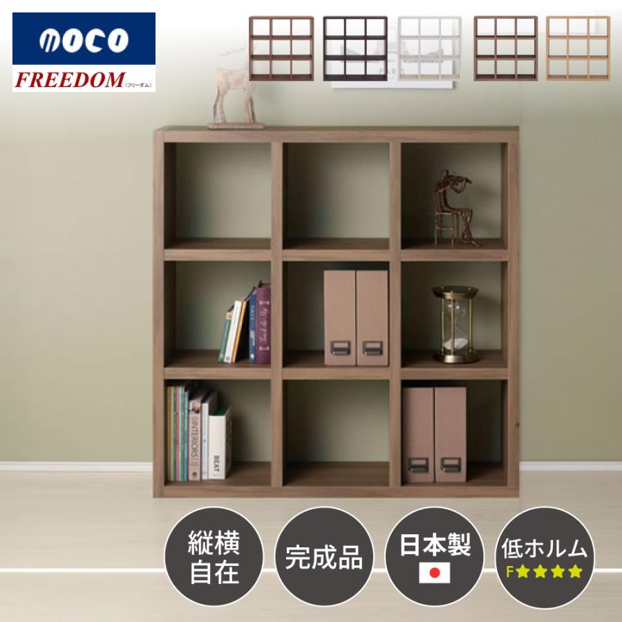 本棚 完成品  フリーダム ディスプレイ収納 A4 収納 完成品幅114.7×奥行29.7×高さ114.5cm RSA-330 RSD-330 RSR-330 RSS-330 | フナモコ