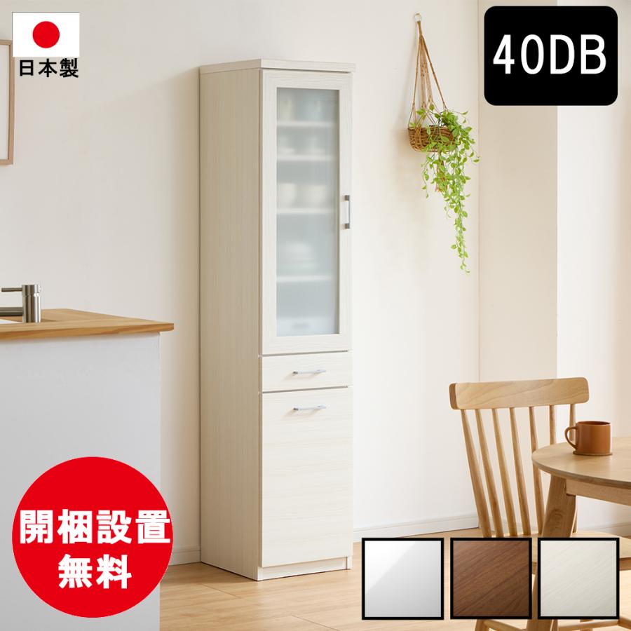 日本製 開梱設置無料 薄型 奥行42cm ダイニングボード 幅40cm ガラス扉 引出し 板扉 白木目 ウォールナット 白鏡面 MK-40DB | 