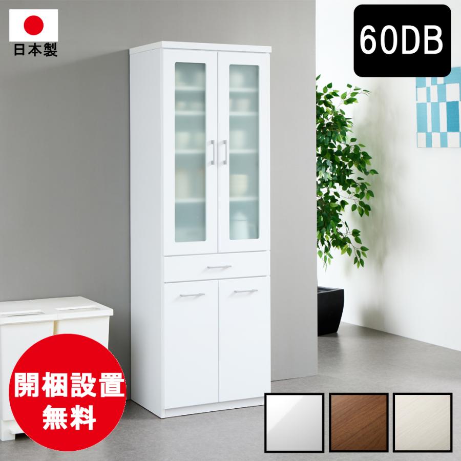 日本製 開梱設置無料 薄型 奥行42cm ダイニングボード 幅60cm ガラス扉 引出し 板扉 白木目 ウォールナット 白鏡面 MK-60DB | 