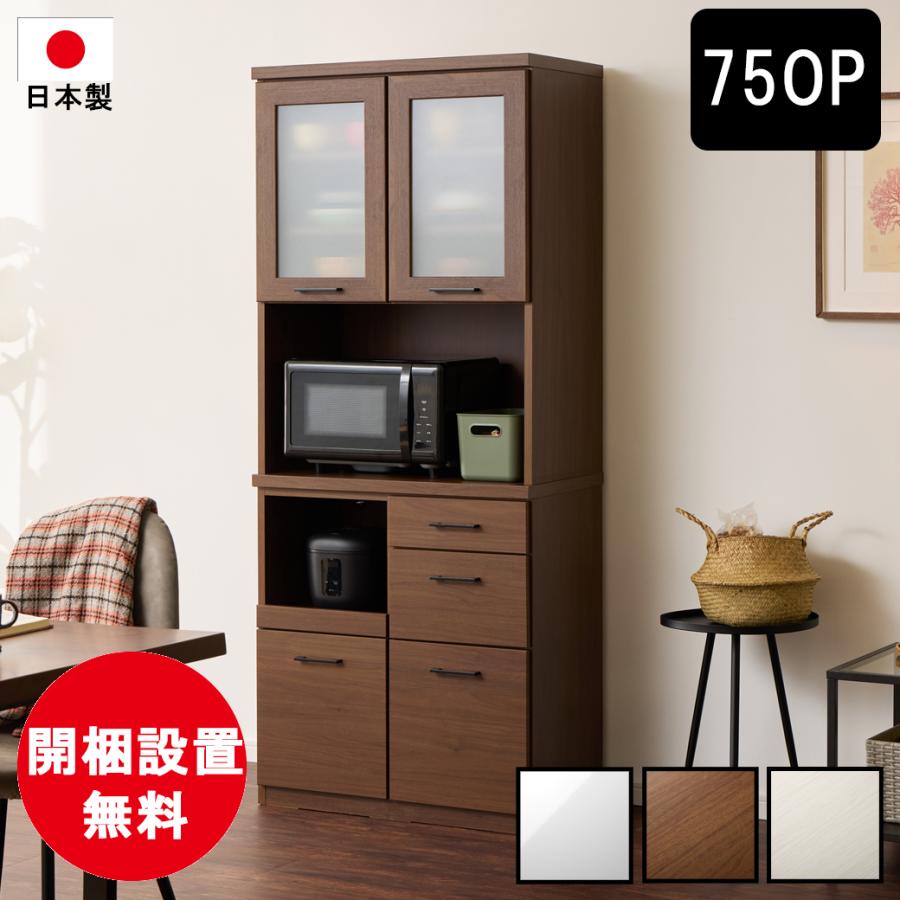 日本製 開梱設置無料 薄型 奥行42cm ダイニングボード 幅75cm ガラス扉 オープンラック 深型引出し 白木目 ウォールナット 白鏡面 MK-75OP | 