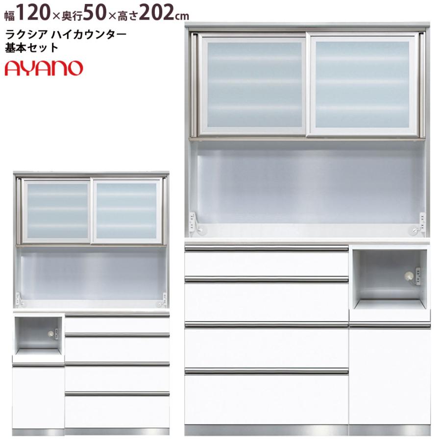 綾野製作所 食器棚 Lx ラクシア セット Lx 1set Make Space 通販 Paypayモール