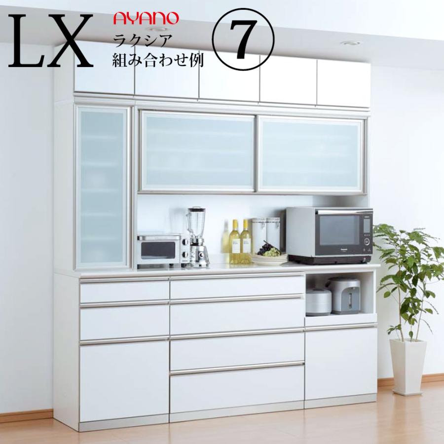 オープニング大放出セール 綾野製作所 食器棚 Lx ラクシア せット Lx Set7 高級感 Habitat Jeunes Normandie Fr