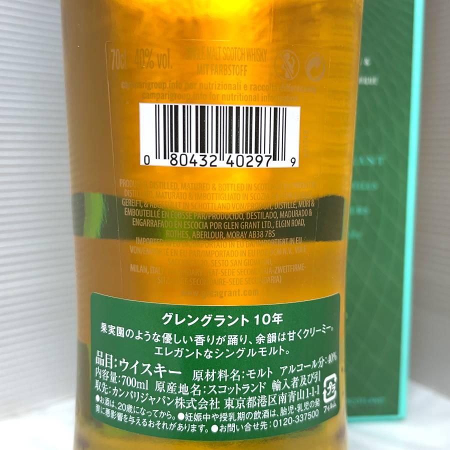 グレングラント 10年 700ml スコッチウィスキー THE GLEN GRANT / ４本まで送料変わらず | THE GLEN GRANT | 04