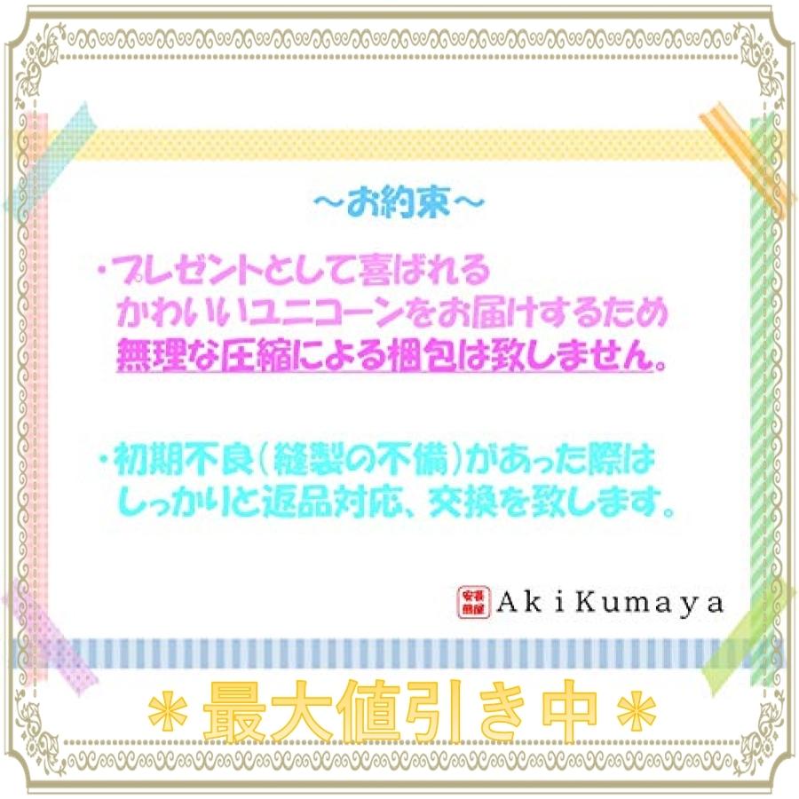 安芸熊屋 保証書付き 夢の世界へ 一緒に遊んで 楽しい 大きな ユニコーン クッション ぬいぐるみ ふわふわ ゆめ かわいい ピンク 新作からsaleアイテム等お得な商品満載