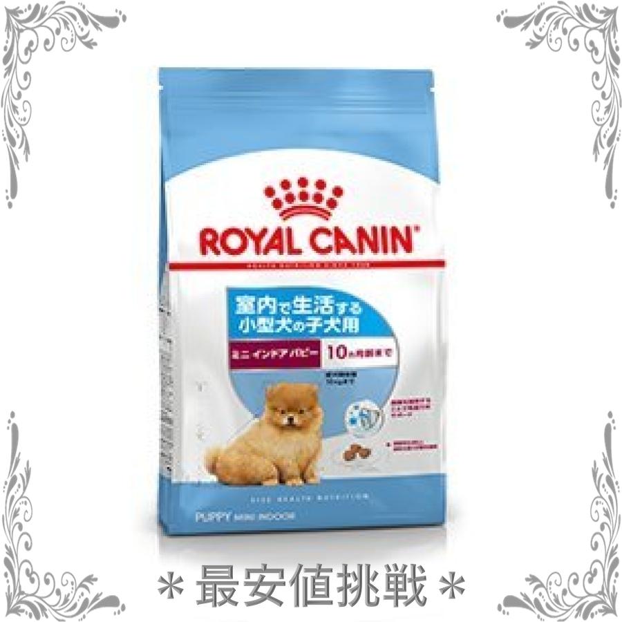ロイヤルカナン SHNミニ インドア パピー 室内で生活する小型犬専用フード 子犬 2kg 【2021新作】