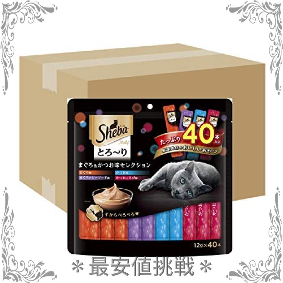 シーバ (Sheba) 猫用おやつ とろ*り メルティ まぐろ&かつお味セレクション 12g*40本入*12個 (ケース販売)