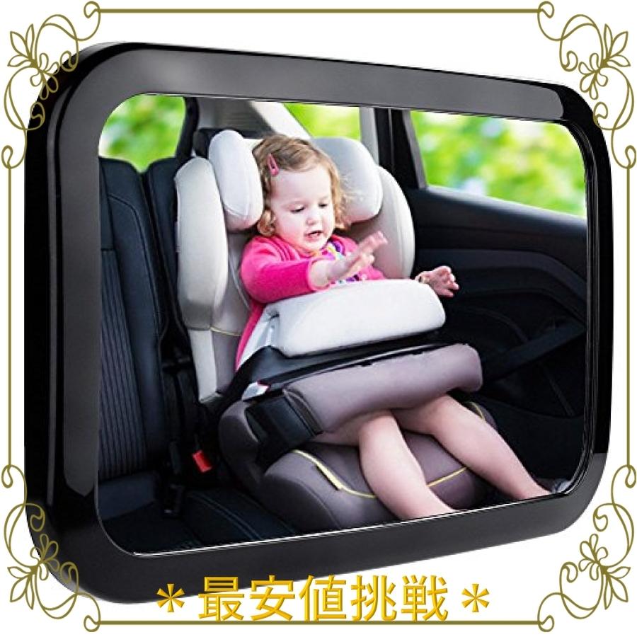 即納 大特価 ベビーシート チャイルドシート 送料無料 最安値挑戦 人気品 Zacro 車用 ベビーミラー 飛散防止と安定赤ちゃん 車 ミラー 360度回転 大視野ミラー300 190mm