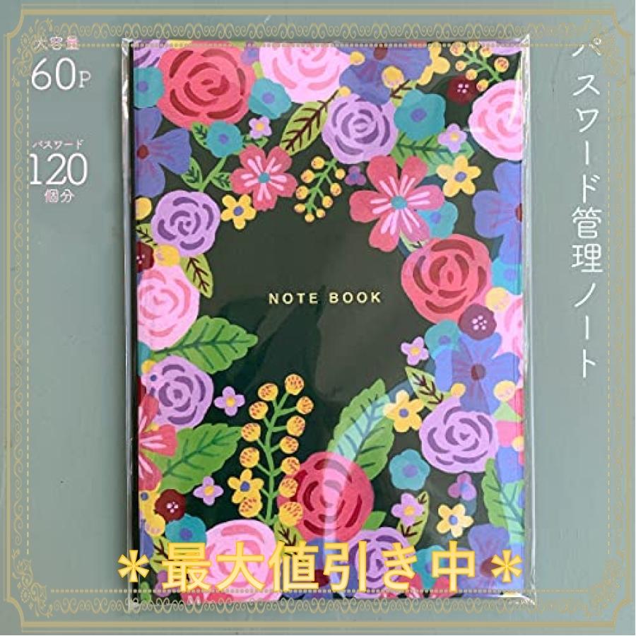 パスワード管理ノート たっぷり1件書き込み可 手書きで確実に管理するパスワードノート 可愛い花の表紙b6サイズ 大学ノート半分サイズ アカウント管理ノー Wss 61az86o6jwj4 Ngsショップ 通販 Yahoo ショッピング