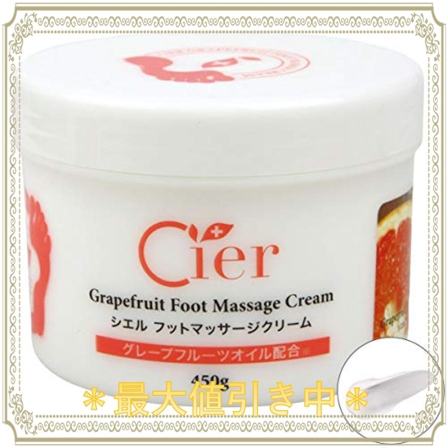 シエル フットマッサージクリーム グレープフルーツ 450g 足クリーム かかとクリーム マッサージクリーム フットクリーム フットケアクリーム 足 裏マッサージ Wss 69i77cqyo7t1 Ngsショップ 通販 Yahoo ショッピング