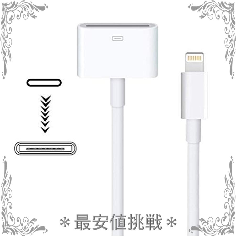  Apple、Lightning - 30 ピンアダプターの販売を終了