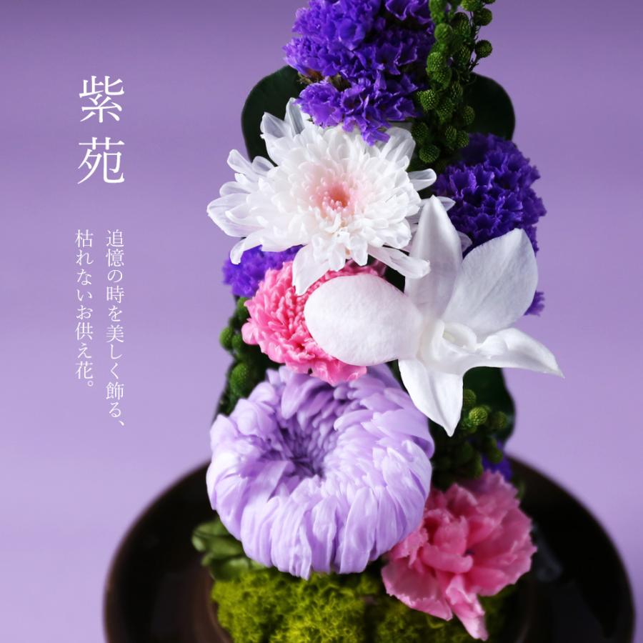 プリザーブドフラワー 仏花 お供え 仏壇用 ガラスドーム ケース入り 一対 紫苑 大 M ペア 供花 命日 花 お彼岸 法事 お供え花 初盆 仏壇 安心発送 法要 新盆 お盆