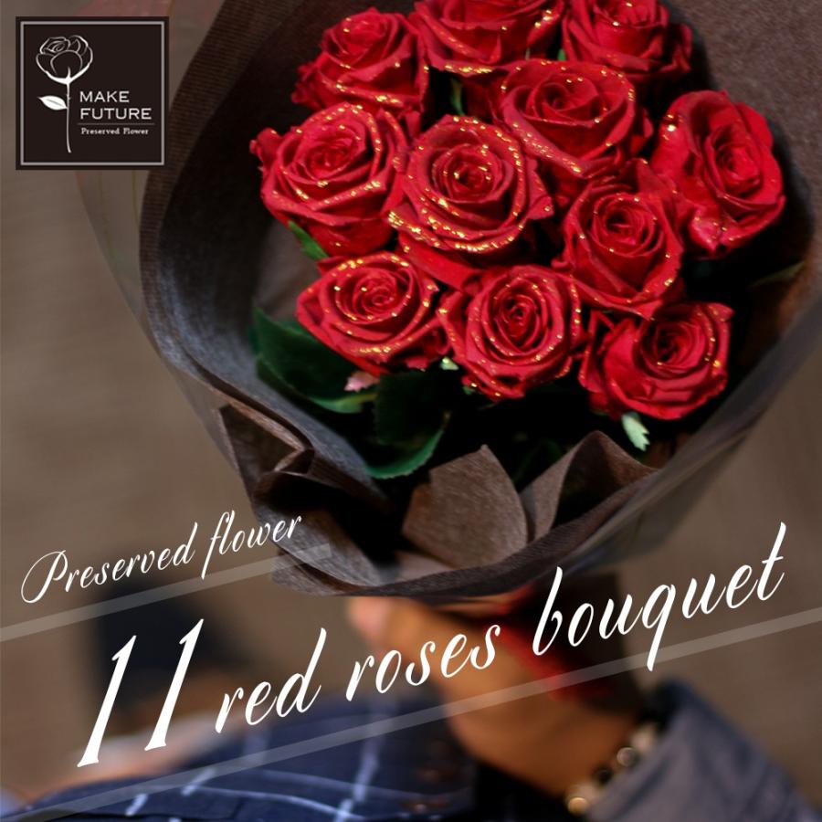 プリザーブドフラワー 花 プロポーズ 結婚記念日 薔薇 11本 花束 ロマンチック ギフト 両親 Rose 11set Makefuture 通販 Yahoo ショッピング