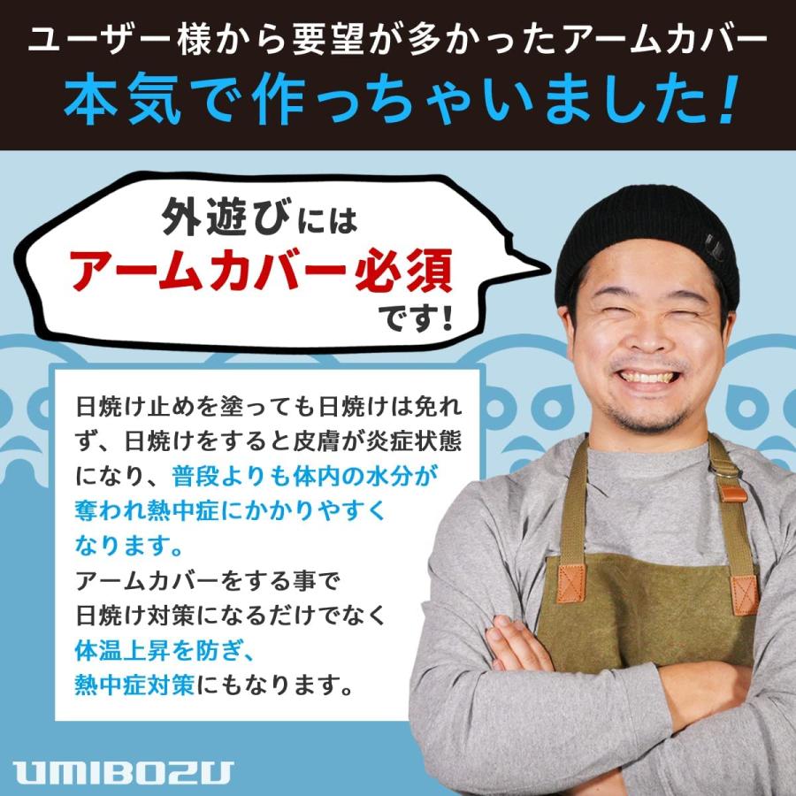 UMIBOZU ウミボウズ アームカバー 釣り 釣り用 UVカット 日焼け 紫外線 オールシーズン 吸水速乾 伸縮 滑り止め 冷感 アウトドア スポーツ おしゃれ |  | 05