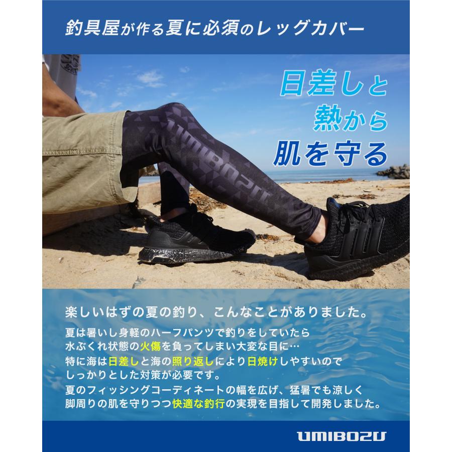 レッグカバー　UMIBOZU ウミボウズ 接触冷感 メンズ レディース コンプレッション通気性 速乾 UVカット 紫外線 軽量 夏 スポーツ ゴルフ 釣り 日焼け対策 |  | 02