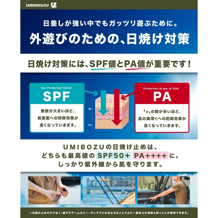 【医薬部外品】UMIBOZU（ウミボウズ）日焼け止め クリーム SPF50+ PA++++ 紫外線対策 リーフセーフ 日本製 釣り アウトドア 日焼け止め メンズ スポーツ |  | 02