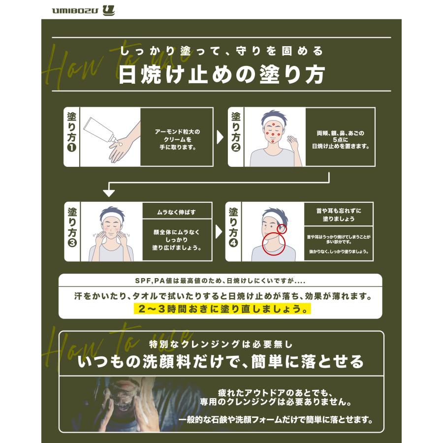 【医薬部外品】UMIBOZU（ウミボウズ）日焼け止め クリーム SPF50+ PA++++ 紫外線対策 リーフセーフ 日本製 釣り アウトドア 日焼け止め メンズ スポーツ |  | 04