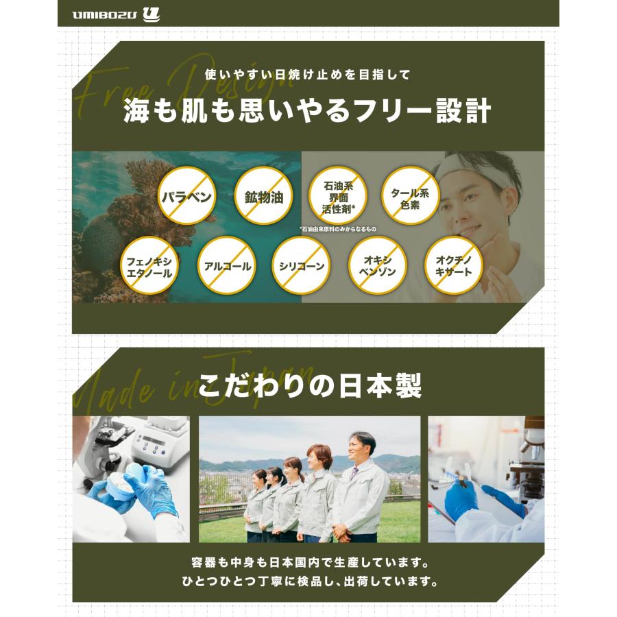 【医薬部外品】UMIBOZU（ウミボウズ）日焼け止め クリーム SPF50+ PA++++ 紫外線対策 リーフセーフ 日本製 釣り アウトドア 日焼け止め メンズ スポーツ |  | 06