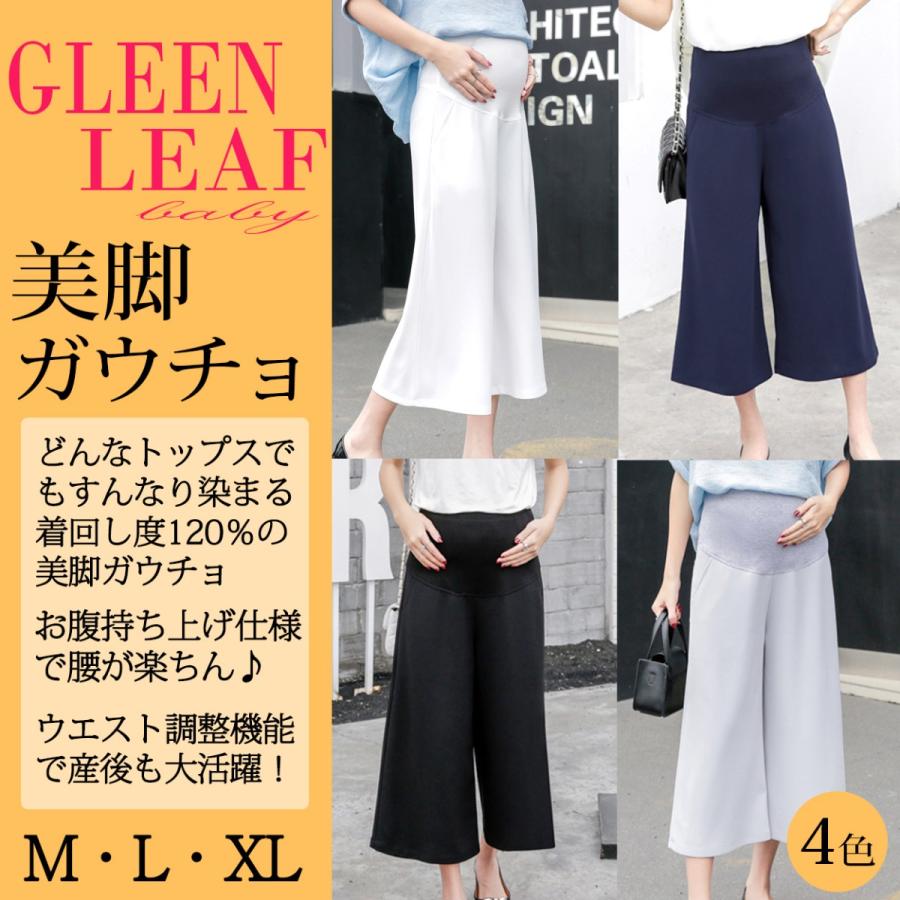 マタニティ ガウチョパンツ 7分丈 フォーマル 産前産後 春夏 おしゃれ 安い ゆったり カジュアル レディース オフィス フォーマル Maternitya009 マタニティー 生活雑貨 Greenleaf 通販 Yahoo ショッピング