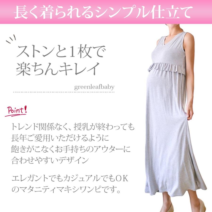 マタニティ ノースリーブ ロング ワンピース 送料無料限定セール中 授乳服 授乳口付き マタニティワンピース マタニティウェア
