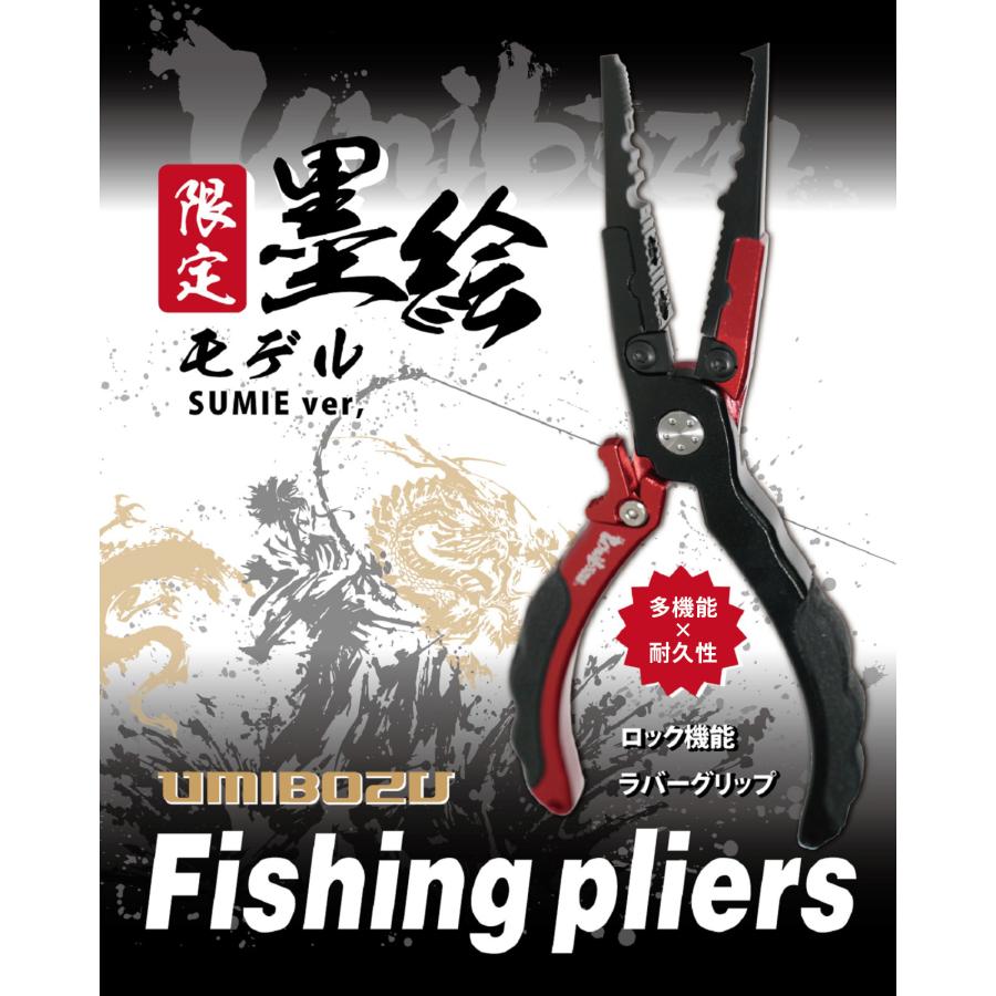 フィッシングプライヤー 墨絵モデル UMIBOZU ウミボウズ フィッシュ