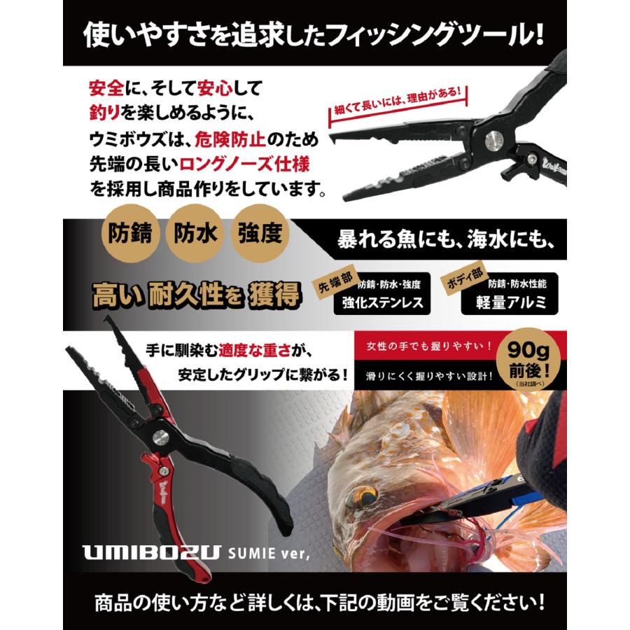 フィッシングプライヤー 墨絵モデル UMIBOZU ウミボウズ フィッシュ