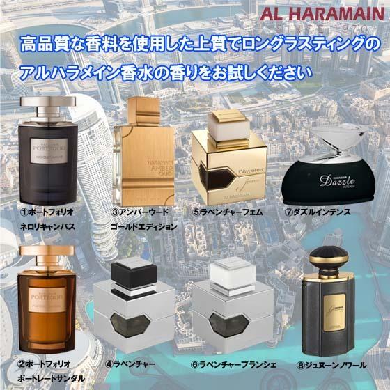 送料無料 アルハラメイン Al Haramain 香水 香りサンプル 最大4種類まで Grupozayneducacional Com