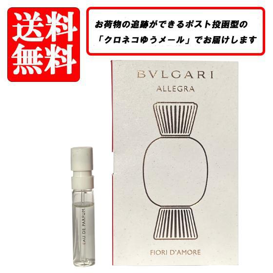 送料無料 ブルガリ 香水 BVLGARI アレーグラ フィオリ ダモーレ 