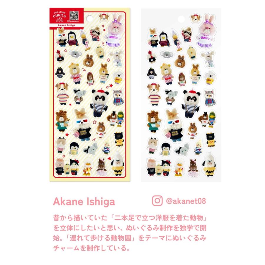 Akane Ishiga　 クリエイターズサーカス　シール　透明シール　 クリアシール 　デコシール　CREATORS CIRCUS | 