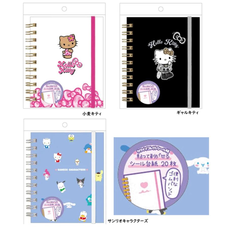 サンリオ カワイイコレクトシール帳　サンリオ シール帳　　シールノート　シールファイル　シールバインダ | sanrio