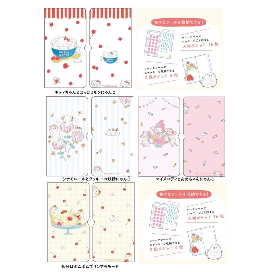 シールファイル　トコロコムギ×サンリオキャラクターズ シールポケットファイル　サンリオ シールファイル　ファイル　シールポケット　シール帳　シールノート | sanrio