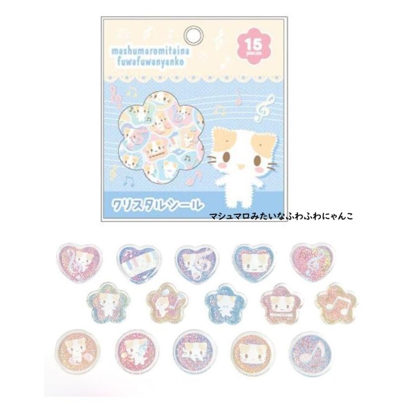 サンリオ　シール　 マシュマロみたいな　ふわふわにゃんこ 　クリスタルシール　 クリアシール 　デコシール　フレークシール　おはじきシール　キラキラシール | sanrio
