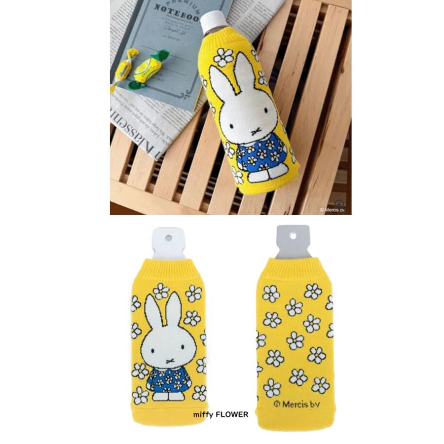 ディック・ブルーナ ミッフィー　BOTOCO 　miffy FLOWER　ペッボトルホルダー　ペットボトルカバー　　ボトルホルダー　　ボトルケース　ポーチ　ボトコ | Miffy