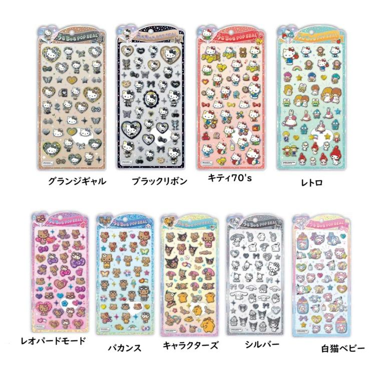 キティ　うるちゅるポップシール 　サンリオ　　シール　 　ステッカー　シール　　デコシール　シールシート 　ぷっくりシール　デコレーションシール | CRUX