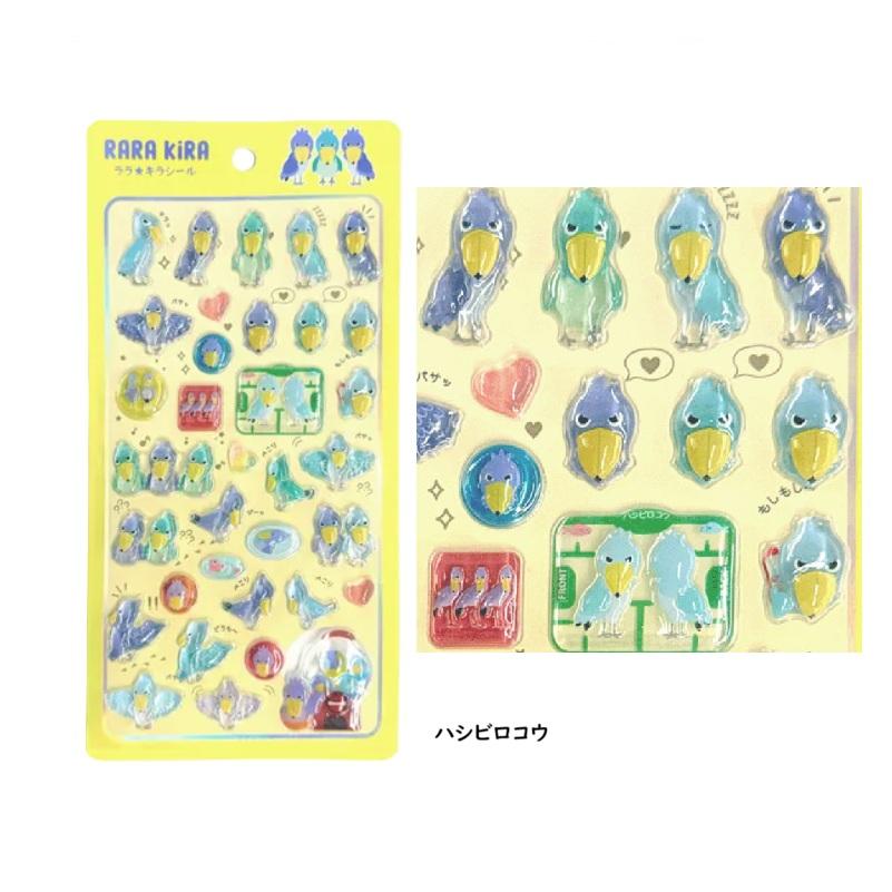 ララキラシール 　ハシビロコウ　RARA KIRA　立体シール 　ララキラ立体シール　シール　ぷっくりシール　ドロップシール | 