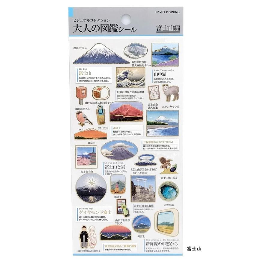 富士山　 大人の図鑑シール　　シール　大人の図鑑　　カミオジャパン　シール | カミオジャパン