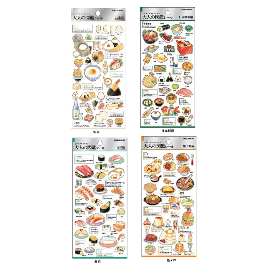 飯テロ　お米　 大人の図鑑シール　日本料理　　シール　大人の図鑑　寿司　　カミオジャパン　シール | カミオジャパン