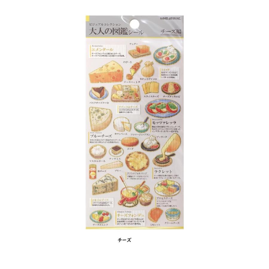 チーズ　 大人の図鑑シール　　シール　大人の図鑑　　カミオジャパン　シール | カミオジャパン