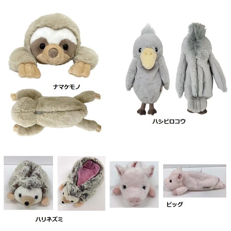 ワイルドアニマルペンケース ぬいぐるみポーチ ペンポーチ ペンケース