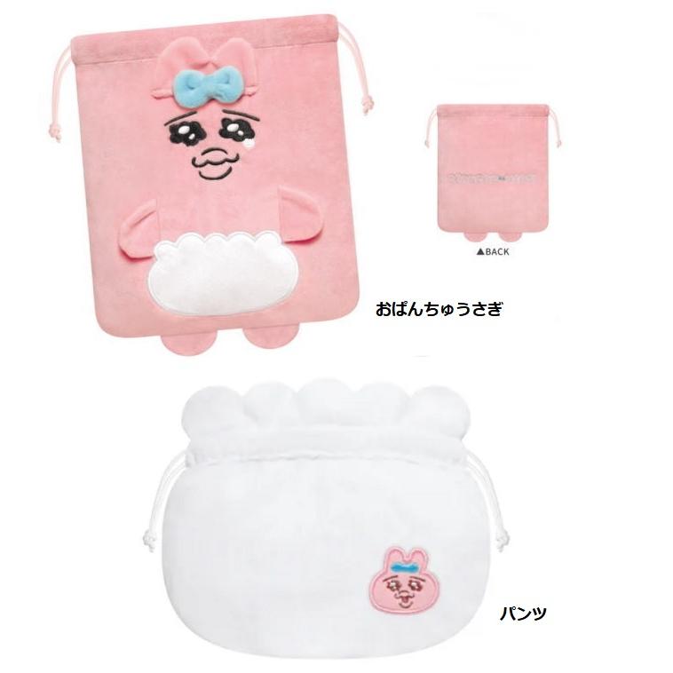 お買い得　おぱんちゅうさぎ　ぬいぐるみ　クッション　バッグ　巾着　まとめ売り おぱんちゅうさぎ ダイカット巾着 巾着ポーチ 巾着袋 小物入れ